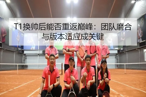 huan-shuai-hou-neng-fou-chong-fan-dian-feng-tuan-dui-mo-he-yu-ban-ben-shi-ying-cheng-guan-jian-3-188.jpg