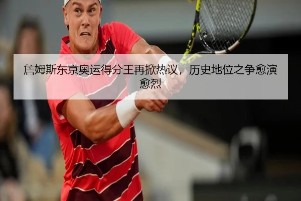zhan-mu-si-dong-jing-ao-yun-de-fen-wang-zai-xian-re-yi-li-shi-di-wei-zhi-zheng-yu-yan-yu-lie-3-279.jpg